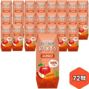 파스퇴르 유기농주스 사과당근 125ml 72팩