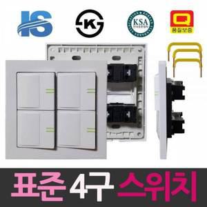 일신 표준 와이드 조명 스위치 4구 매립형 콘센트 사구 스위치 전기재료