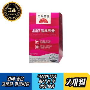 고려은단 간에좋은 밀크씨슬 실리마린 추출물 간장 피로 개선 보호 보조 기능 추천 효능