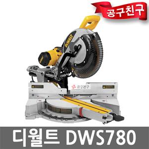 디월트 DWS780 305mm 탁상 슬라이딩 각도절단기 60T 톱날 포함 접이식 목재