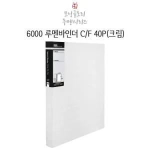 모닝글로리 루멘 바인더 화일 40P 크림 파일 파일철