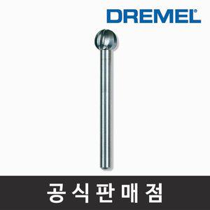 [기타]드레멜 정품 100 고속조각날 6.4mm 조각기날 로터리툴액세서리