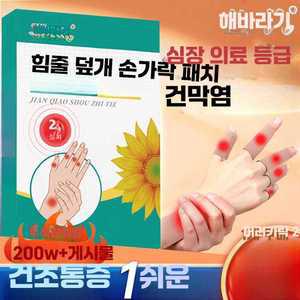 sandstorm 손가락파스 관절 보호대 손가락관절염파스