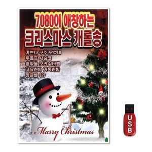 USB 7080이 애창하는 크리스마스 캐롤송 (WFH7NVP)