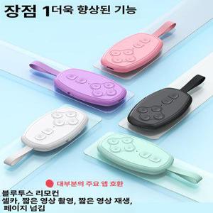 셀리오 쇼츠리모컨 스마트폰 반지 무선 컨트롤러