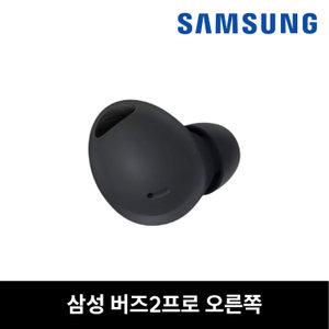 사본 - [이어폰전문] 삼성 버즈2프로 오른쪽 이어버드 그라파이트 한쪽 중고 정품 S급리퍼
