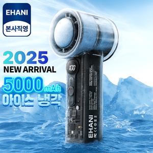이하니 급속 냉각 에어컨 손선풍기 무선 휴대용 선풍기