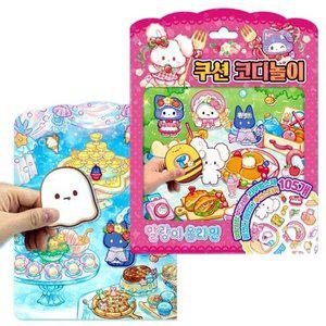 고품질 코디 온라인 학산문화사 쿠션 말랑이 코디놀이 장난감 패션코디놀이 (WFGZQXM)