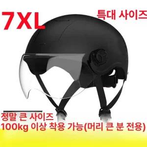 빅사이즈 특대형 헬멧 75cm 남성용 스쿠터 남성용