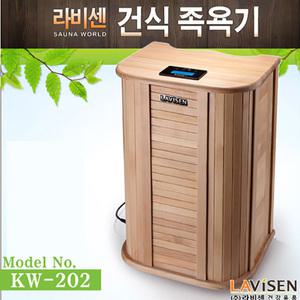 라비센 건식 족욕기 KW202 /족욕기/반신욕