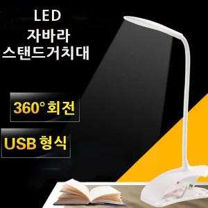 공부방 LED 침대 조명 거치대 자바라 스마트폰 거치대 무드등 독서등 스탠드조명 침대조명 책상등