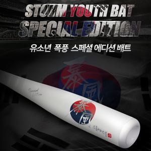 스톰 2022 유소년 폭풍 배트 코리아 스페셜에디션 태극기에디션 30인치20온스 31인치21온스