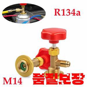 Freon-r134a 리필 어댑터 M14 자동차 a/c 밸브 캡 디스펜서 에어컨 피팅 sae 캔 탭 오픈