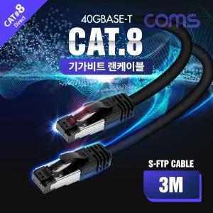 Coms S-FTP 기가비트 랜케이블(Direct Cat8) 3M 다이렉트 Gigabit LAN 40Gbps 24AWG 랜선 LSZH RJ45 가선