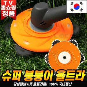 슈퍼붕붕이 울트라 예초기날 예초기안전판 잔디깍기 벌초 칼날 안전날