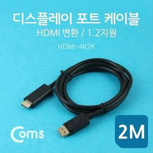 [RGN6Q59Q]디스플레이포트toHDMI 변환 케이블 DP 1 2지 4K
