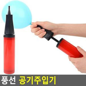 풍선펌프 미니펌프 휴대용 에어펌프 풍선 공기주입기 공기펌프