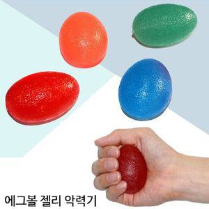 젤리 악력기 에그볼 손안에 쏙 들어오는 휴대용