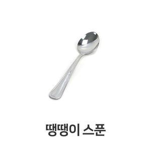 [ME54LO8P_52C5]업소용 수저 빙수 숟가락 어린이집 식기