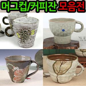 머그컵 커피잔 모음 / 유리컵 물컵 도자기컵 찻잔