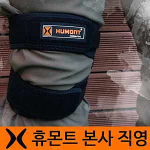 [휴몬트] 무릎보호대(일반)낱개 등산용품 보호대