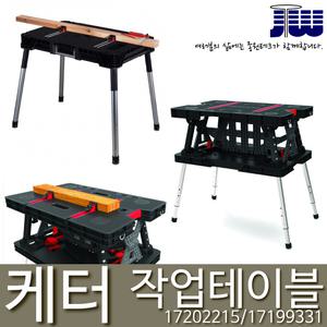 케터 작업테이블/접이식테이블/17202215/17199331/diy
