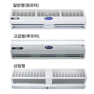 세기에어커튼 모음 1모터 /2 motor(단종)  900mm~1500mm