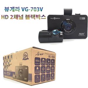 뷰게라 VG-703V HD 블랙박스 고화질 2채널 32GB 무료장착