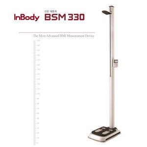 인바디 디지털 자동신장체중계 BSM330 고정식