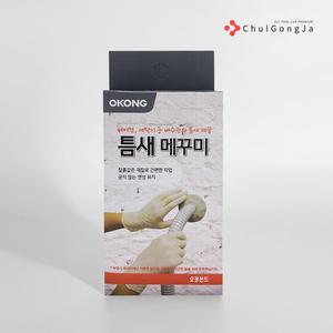 철공자 오공 틈새 메꾸미 벽구멍메우기 에어컨구멍막기 주방 욕실 싱크대 배관 틈새 냄새차단
