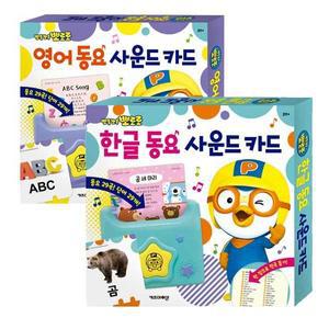[보리보리/조이키즈샵]뽀로로 한글동요사운드카드/영어동요사운드카드/숫자동요사운드카드