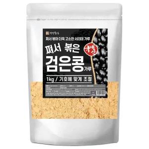 쪄서 볶은 검은콩 가루 1kg 국산 서리태 분말