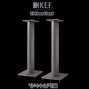 KEF S2 Floor Stand/수입正品/LS50 전용스탠드