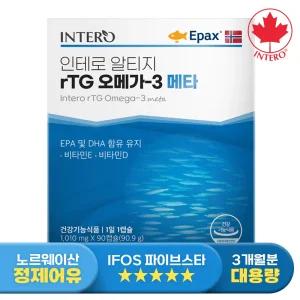 [인테로] 알티지 rTG 오메가3 메타 90캡슐 (3개월분) 노르웨이 EPAX 엔초비 EPA DHA