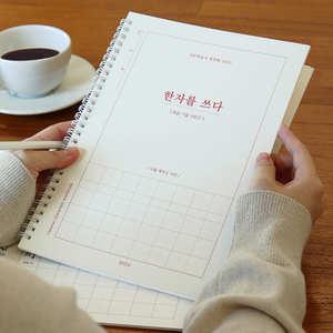 한자를 쓰다 8급-7급 한자 노트 어른 학습지1 기초 한문