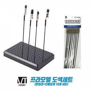 조립 모형 프라모델 공구 VTHOBBY 도구 도색세트 받침대.전용집게