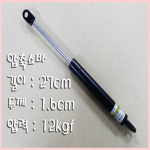 유압가스쇼바 공업용쇼바  27cm 1.6cm 12kgf MAGANE