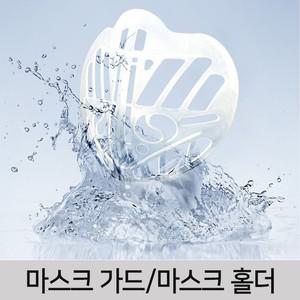 마스크코받침 김서림방지 마스크지지대 10p세트 W12