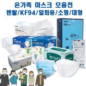 유한킴벌리 덴탈마스크 KF94 비말차단 일회용마스크