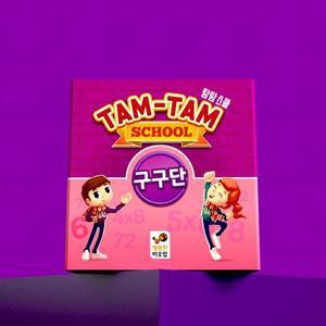 탐탐 스쿨 구구단 보드게임