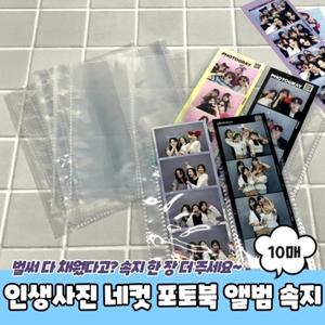인생사진 네컷 포토북 앨범 속지 10매