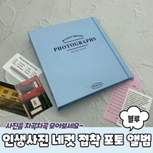 인생사진 네컷 접착식 포토북 앨범 블루