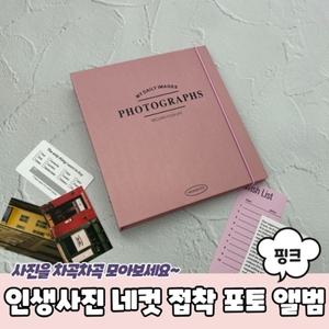 인생사진 네컷 접착식 포토북 앨범 핑크