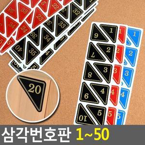 [JH87PRS3_52CK]삼각번호판 생활건강 1~50