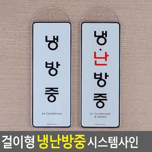 [JH87PR67_52CK]걸이형 냉난방중 시스템사인