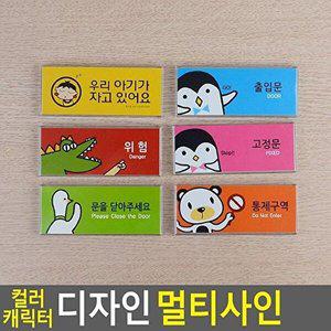 [셀러허브 패션][JH87PR63_52CK]컬러 디자인 캐릭터 멀티사인