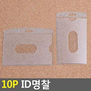 [셀러허브 패션][JH87S30U_52CK]문구사무용품 ID명찰 10P