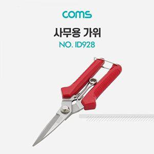 [셀러허브 패션][JH240R36_52CE]Coms 잔디가위 전지 가위 원예 다용도