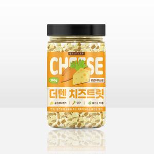 더텐 치즈트릿 당근&유산균 300g / 강아지 저알러지 노즈워크 간식