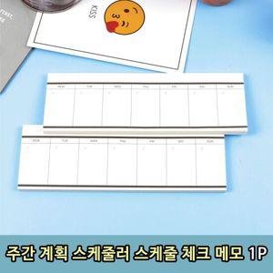 T1 주간 계획 스케줄러 플래너 스케줄 체크 메모 1P